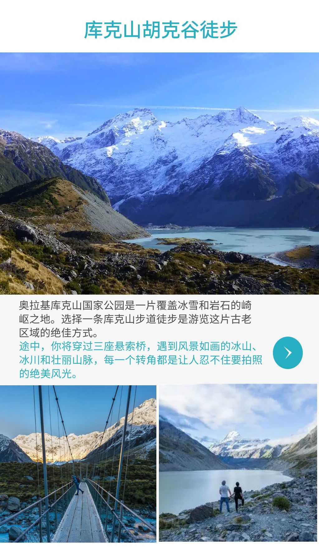 8库克山徒步